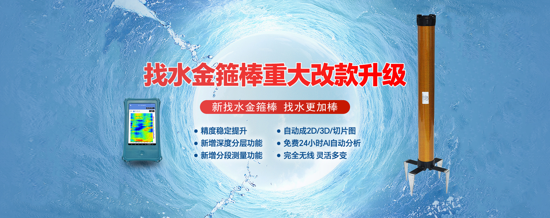 艾都新款找水仪金箍棒