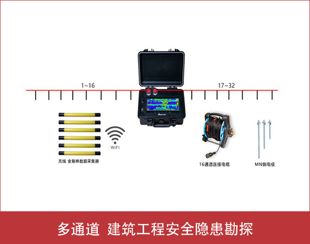 堤坝管涌渗漏检测仪