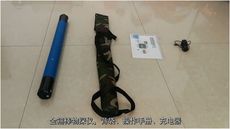 金箍棒物探仪标准配置