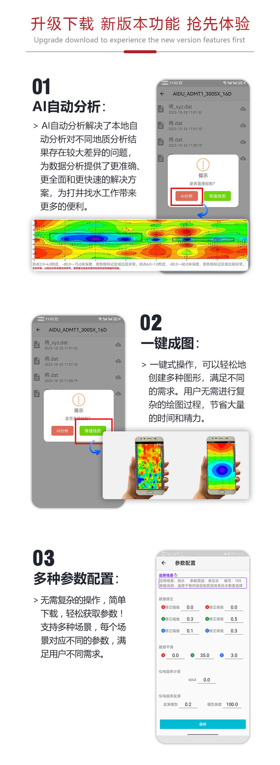 艾都勘探AI自动分析