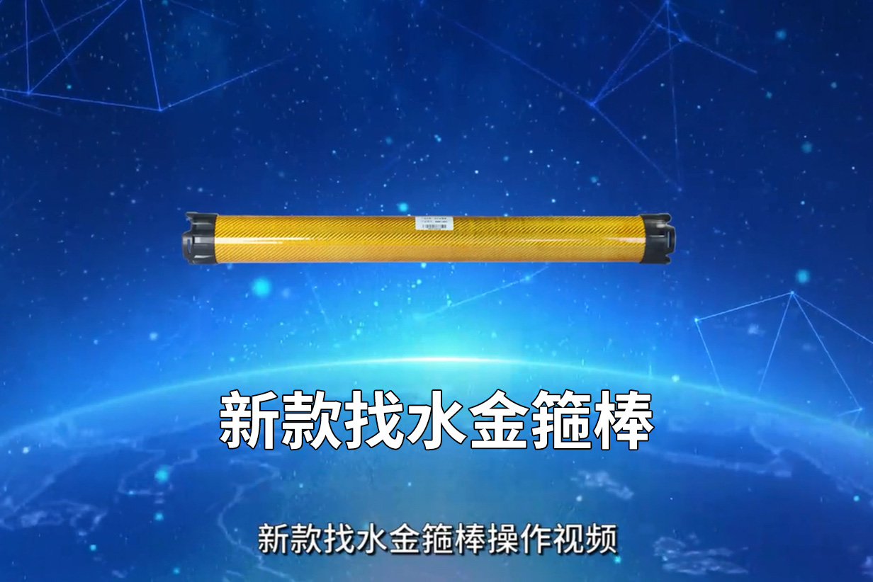 新款找水金箍棒操作视频